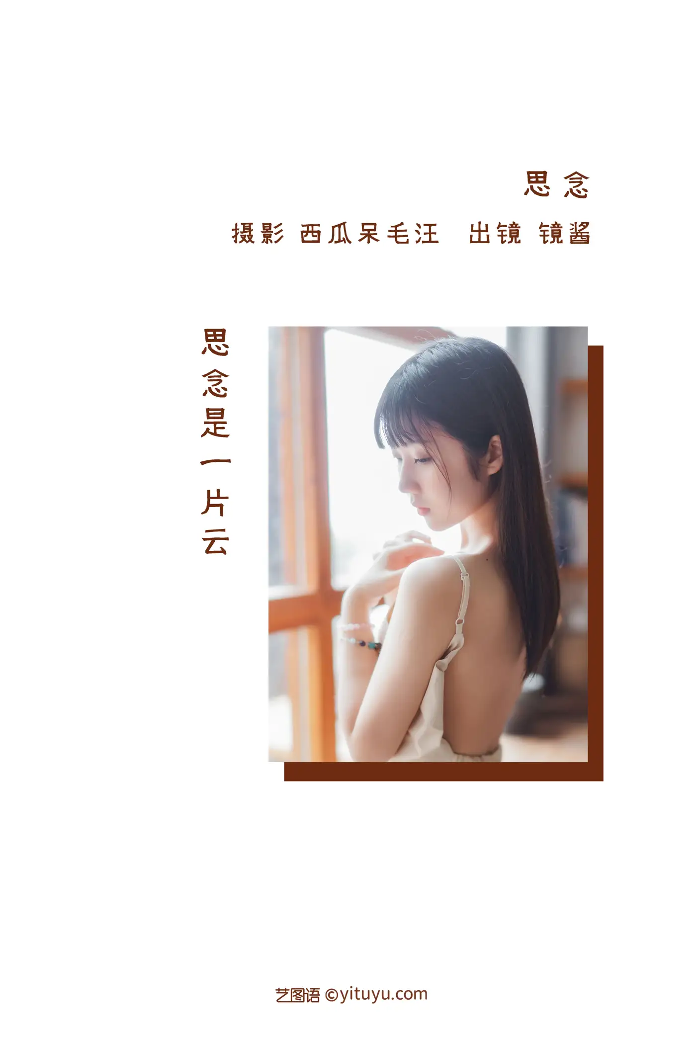 [YITUYU] 2022.08.31 Vol.1837 – Missing Mirror sauce_#[20P]-2