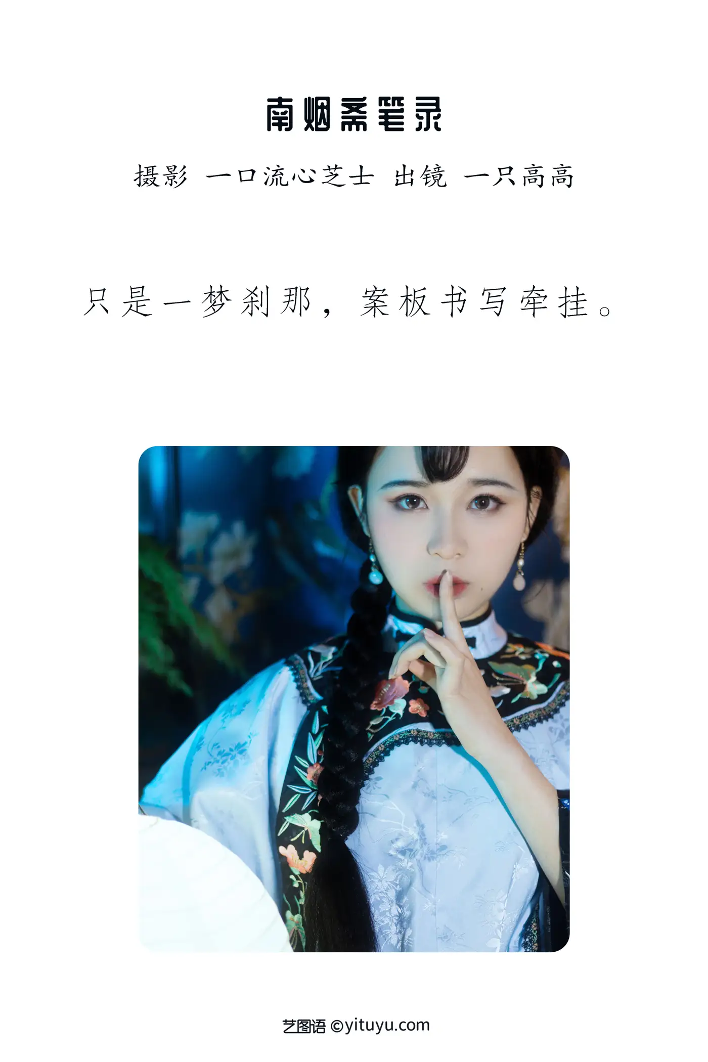 [YITUYU] 2022.08.25 Vol.1787 – Nanyanzhai Transcript One high#[21P]-2