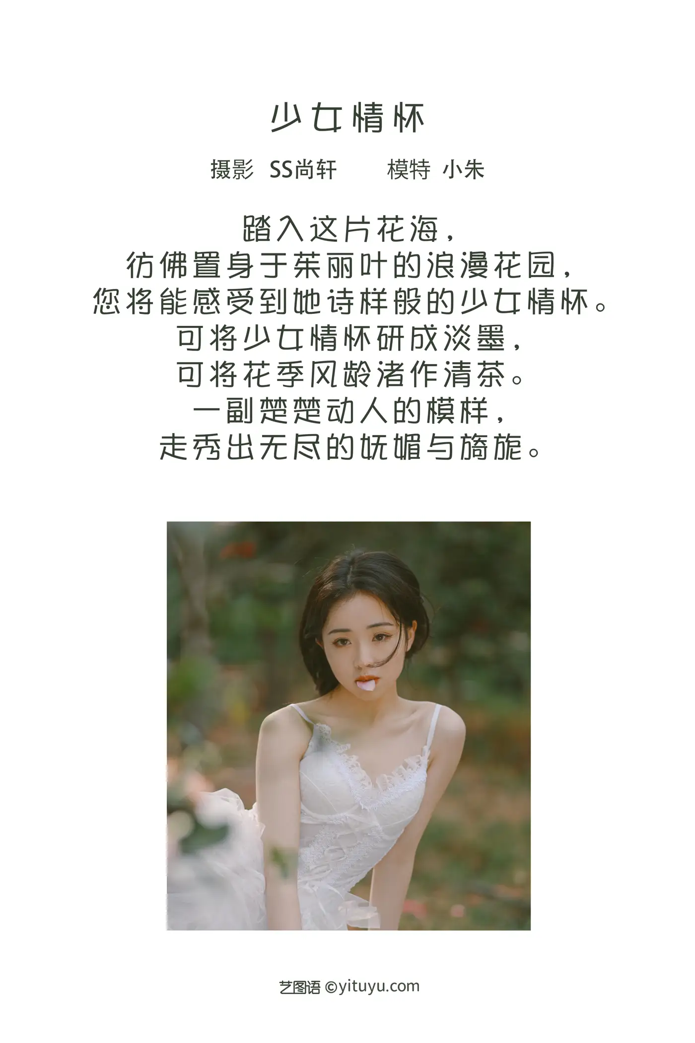 [YITUYU] 2022.07.28 Vol.1562 – Girly Feelings Xiao Zhu#[44P]-2