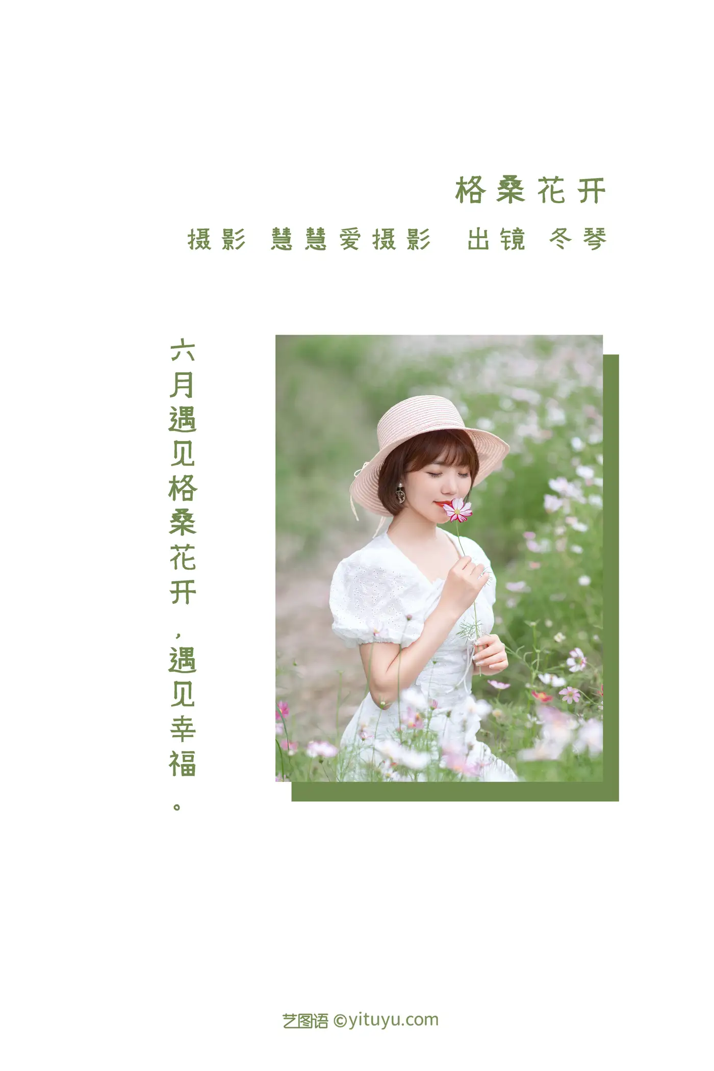 [YITUYU] 2022.08.16 Vol.1716 – Gesang flowers bloom Dongqin#[26P]-2